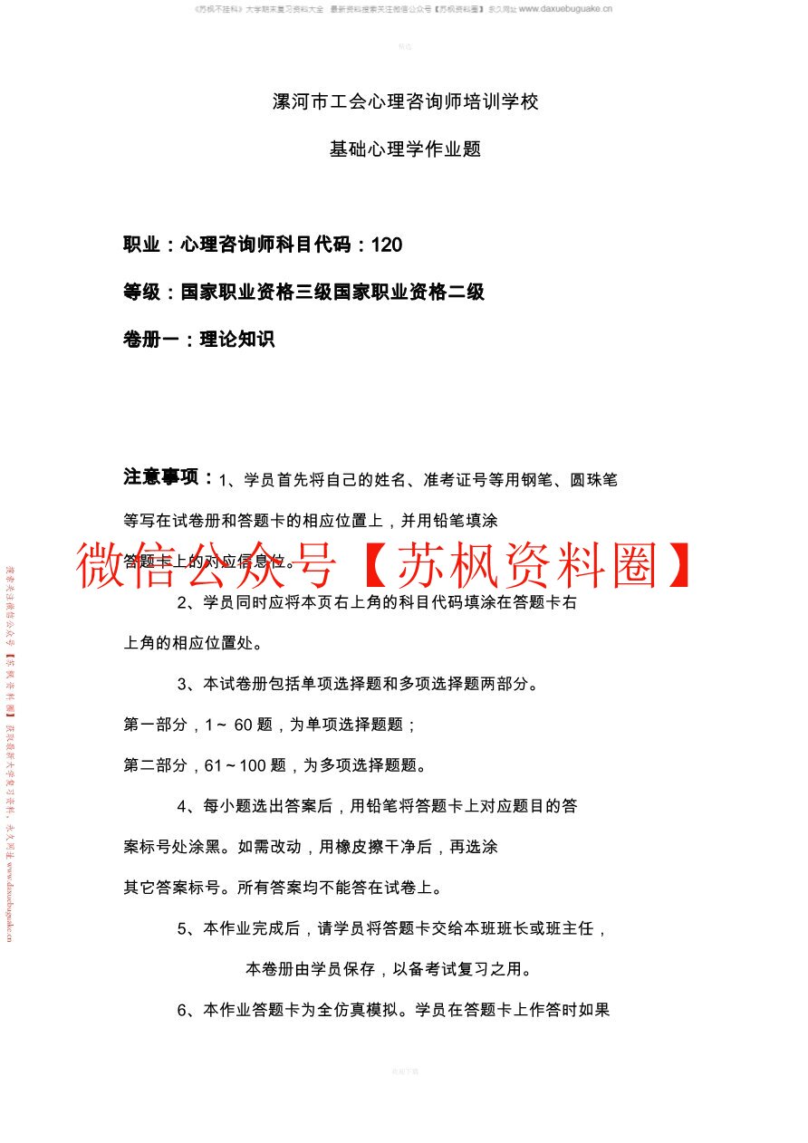 基础心理学